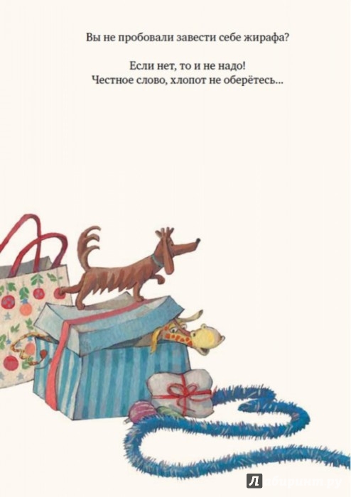 Иллюстрация 6 из 28 для Про жирафа Федю - Наталья Нусинова | Лабиринт - книги. Источник: Лабиринт
