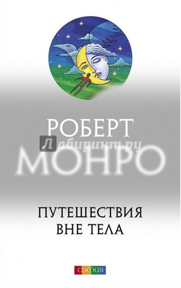 Путешествие вне тела