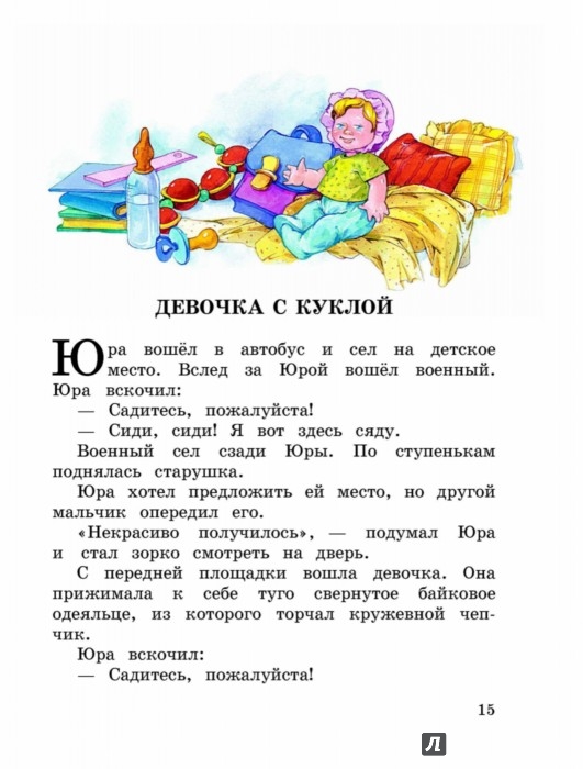 ОСЕЕВА РАССКАЗЫ ДЛЯ ДЕТЕЙ 2 КЛАССА СКАЧАТЬ БЕСПЛАТНО ОСЕЕВА РАССКАЗЫ ДЛЯ ДЕТЕЙ 2 КЛАССА СКАЧАТЬ БЕСПЛАТНО