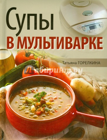 Супы в мультиварке