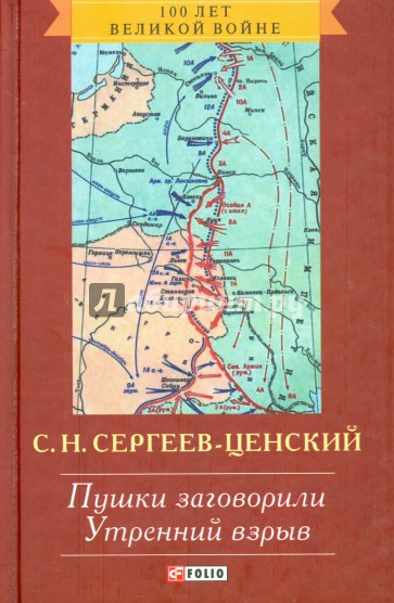 Преображение России. Пушки заговорили. Утренний взрыв