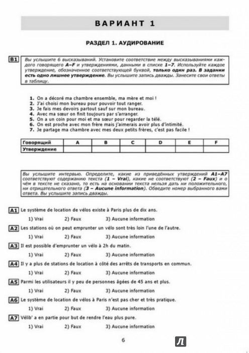 Иллюстрация 2 из 6 для Тренировочные материалы для подготовки к ЕГЭ по французскому языку + CD - Глухова, Панфилова | Лабиринт - книги. Источник: Лабиринт