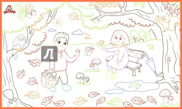 Раскраска настенная. Времена года. Осень