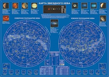 Карта звездного неба. Настольная карта