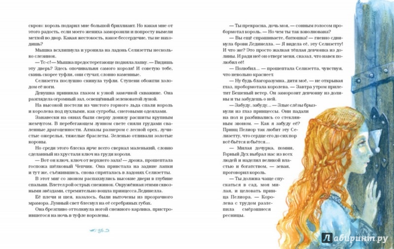 Иллюстрация 5 из 48 для Сестра и сестричка - Софья Прокофьева | Лабиринт - книги. Источник: Лабиринт