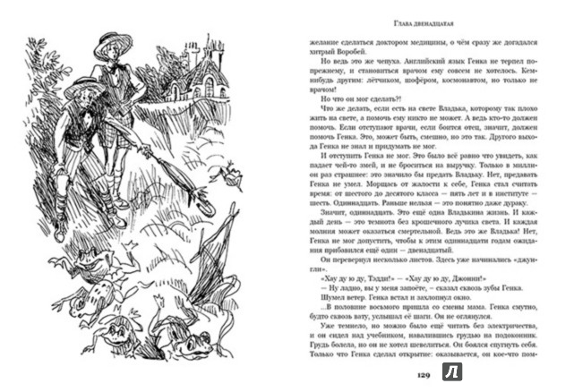 Иллюстрация 6 из 18 для Та сторона, где ветер - Владислав Крапивин | Лабиринт - книги. Источник: Лабиринт