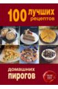 100 лучших рецептов домашних пирогов букет праговский пирог