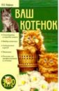 Иофина Ирина Олеговна Ваш котенок иофина ирина олеговна 100 самых популярных комнатных растений