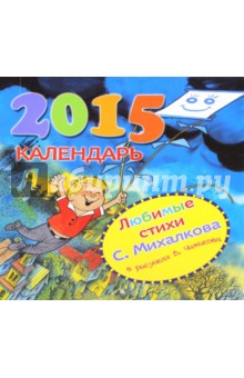 Календарь 2015 детский 