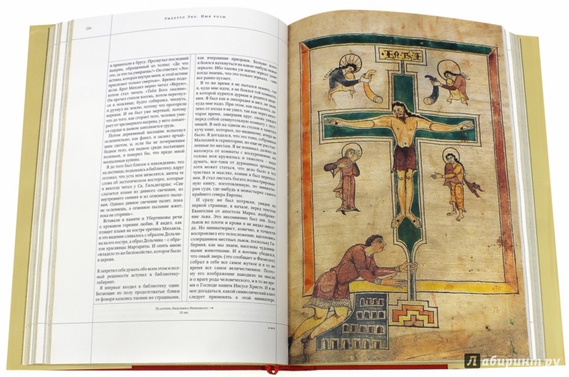 Умберто эко имя розы аудиокнига скачать бесплатно