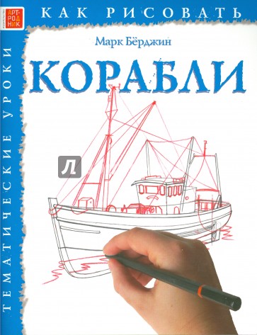 Корабли