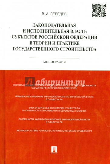 Законодательная и исполнительная власть субъектов РФ в теории и практике гос. строительства