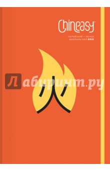 Chineasy.  - !