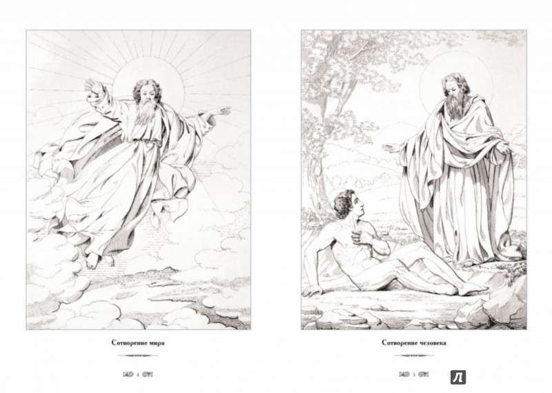 Иллюстрация 2 из 4 для Ветхий Завет | Лабиринт - книги. Источник: Лабиринт