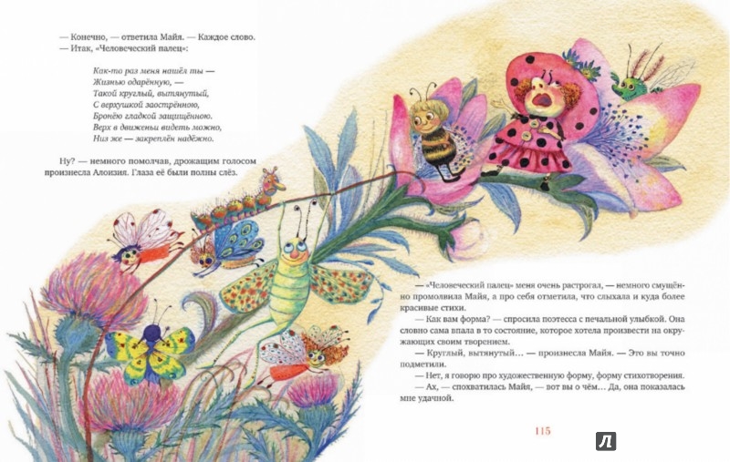 Иллюстрация 2 из 74 для Пчела Майя и её приключения - Вальдемар Бонзельс | Лабиринт - книги. Источник: Лабиринт