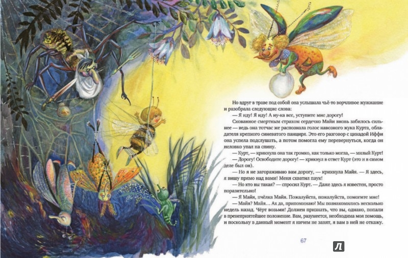 Иллюстрация 4 из 74 для Пчела Майя и её приключения - Вальдемар Бонзельс | Лабиринт - книги. Источник: Лабиринт