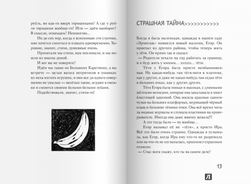 Иллюстрация 4 из 23 для Большая меховая папа - Ксения Драгунская | Лабиринт - книги. Источник: Лабиринт