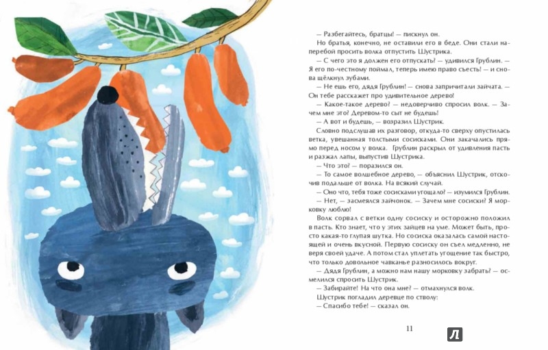 Иллюстрация 2 из 44 для Дерево для всех - Юлия Иванова | Лабиринт - книги. Источник: Лабиринт