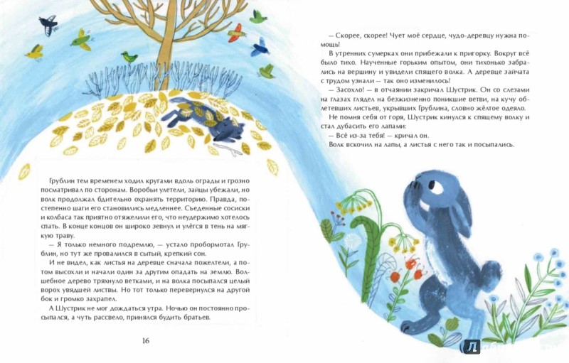Иллюстрация 3 из 44 для Дерево для всех - Юлия Иванова | Лабиринт - книги. Источник: Лабиринт