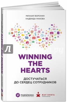 Winning the Hearts:    