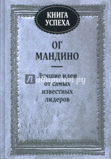 Книга успеха