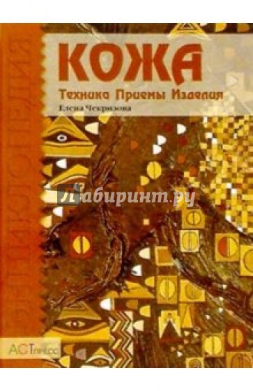 КНИГИ ПО КОЖЕВЕННОМУ РЕМЕСЛУ СКАЧАТЬ БЕСПЛАТНО КНИГИ ПО КОЖЕВЕННОМУ РЕМЕСЛУ СКАЧАТЬ БЕСПЛАТНО