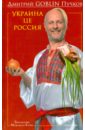 Пучков Дмитрий Goblin Украина це Россия