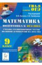 Обложка Математика 9кл ОГЭ-2015 Уч.-трен. тесты по нов дем