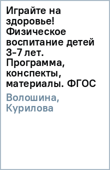 Программа играйте на здоровье