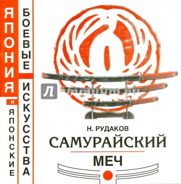 Самурайский меч