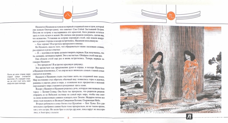 Иллюстрация 1 из 13 для Япония в легендах и мифах - Николай Рудаков | Лабиринт - книги. Источник: Лабиринт