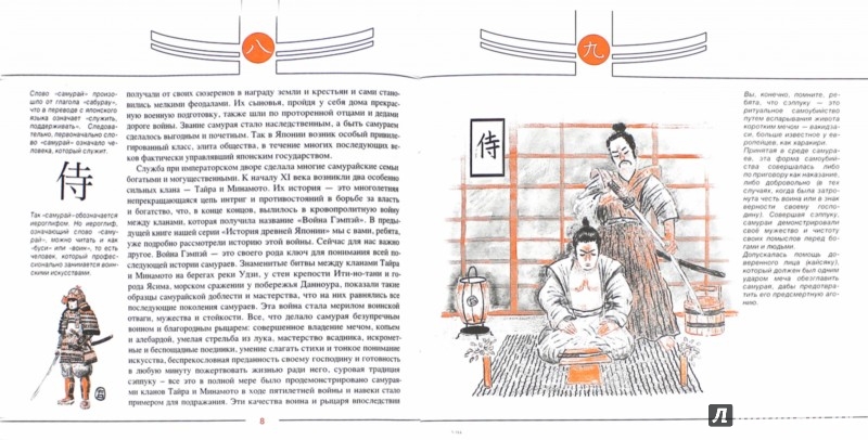 Иллюстрация 1 из 13 для Эпоха самураев - Николай Рудаков | Лабиринт - книги. Источник: Лабиринт
