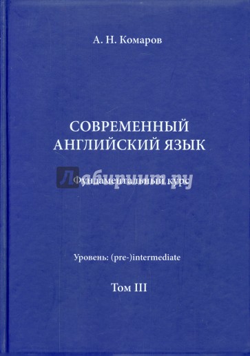 Учебник современного английского языка. III том