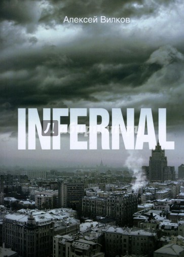 INFERNAL