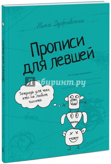 Прописи для левшей