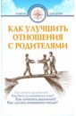 протоиерей игорь гагарин рахимова ирина анатольевна мошкова ирина настоящая любовь добрачные отношения Берковская Марина Иосифовна, Протоиерей Гагарин Игорь, Протоиерей Павел Гумеров Как улучшить отношения с родителями