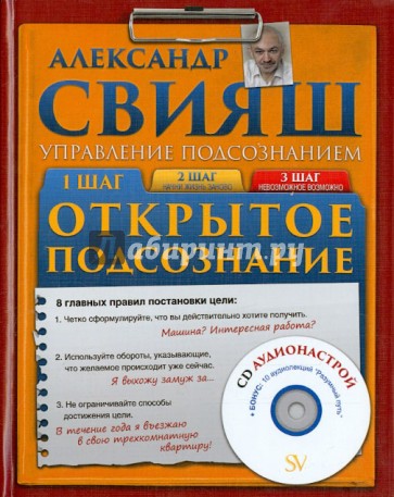 Открытое подсознание (+CD)