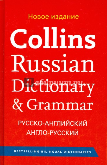 Collins Russian Dict   (HB)  Ned