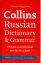 Collins Russian Dictionary & Grammar collins russian dictionary