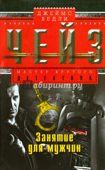 Занятие для мужчин