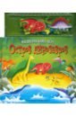 Остров динозавров. Книга с магнитными страницами остров динозавров книга с магнитными страницами