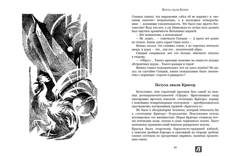 Иллюстрация 3 из 41 для Крик петуха - Владислав Крапивин | Лабиринт - книги. Источник: Лабиринт