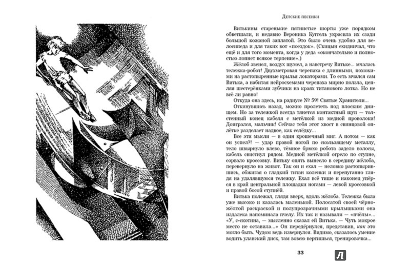 Иллюстрация 4 из 41 для Крик петуха - Владислав Крапивин | Лабиринт - книги. Источник: Лабиринт