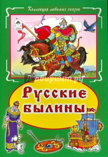 Русские былины