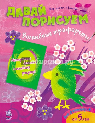 Волшебные трафареты