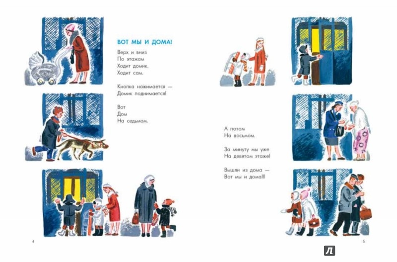 Иллюстрация 2 из 34 для Дождик вышел погулять - Эмма Мошковская | Лабиринт - книги. Источник: Лабиринт