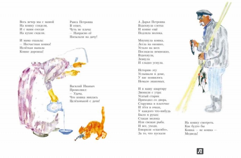 Иллюстрация 5 из 49 для Немножко про кошку - Надежда Полякова | Лабиринт - книги. Источник: Лабиринт