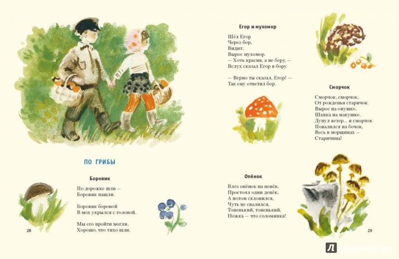 Иллюстрация 5 из 77 для Хороши малыши - Александр Прокофьев | Лабиринт - книги. Источник: Лабиринт