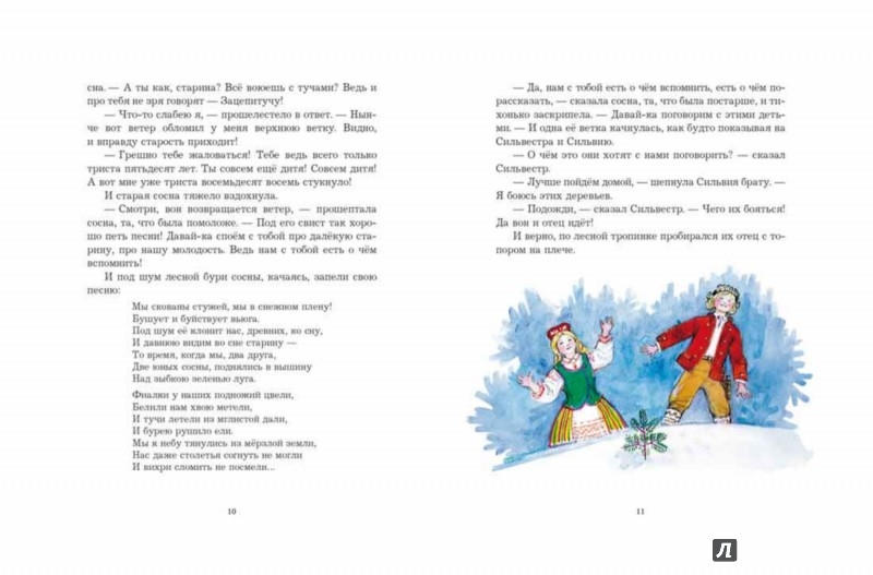 Иллюстрация 3 из 37 для Зимняя сказка - Сакариас Топелиус | Лабиринт - книги. Источник: Лабиринт