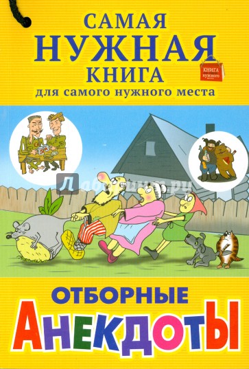 Отборные анекдоты